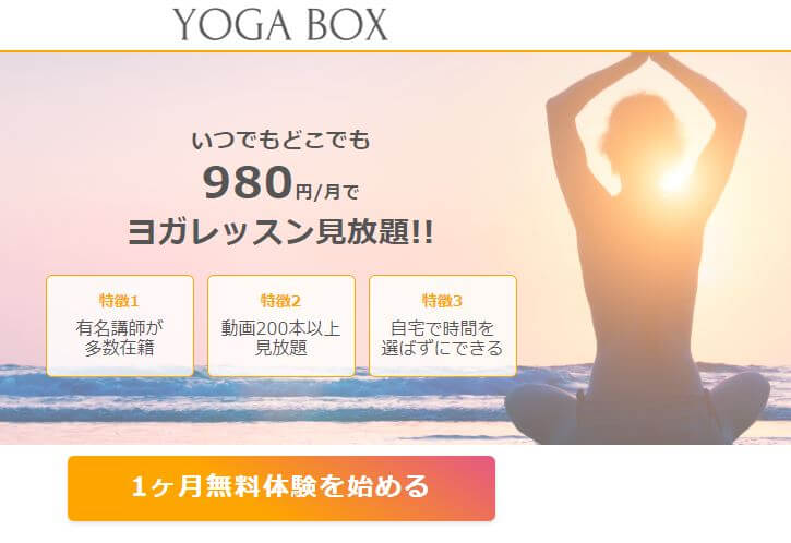 YOGA BOX無料体験