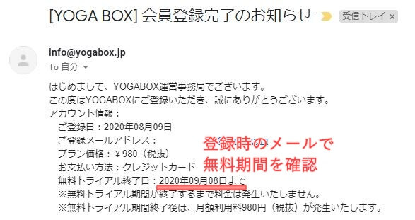 YOGA BOX無料期間の確認方法