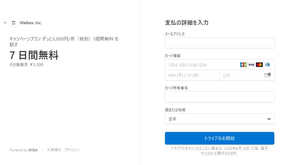 Olulu無料トライアル 支払い方法入力画面