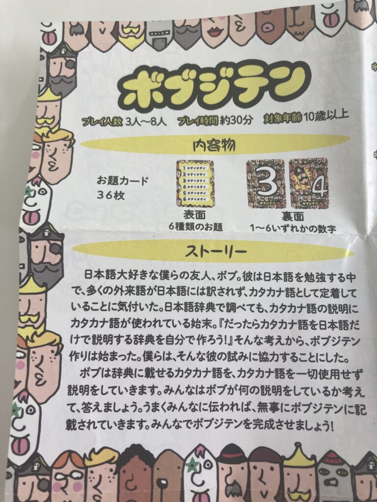 ボブジテンルール説明書