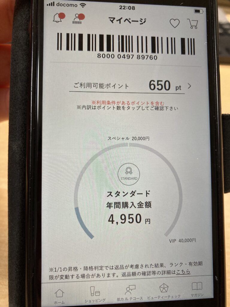 オルビスユードット購入者マイページ