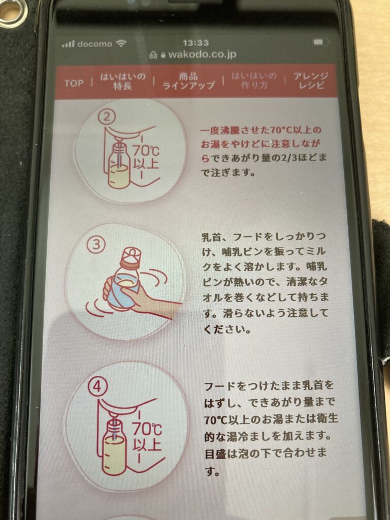 和光堂粉ミルク調乳方法