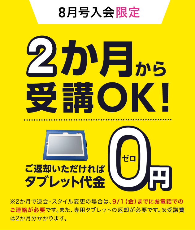 チャレンジタッチを返却すれば無料で使えるキャンペーン